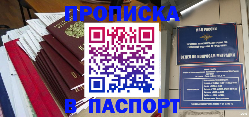 прописка регистрация в Моздоке