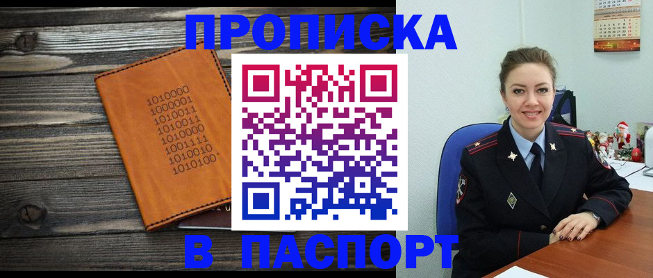 временная регистрация недорого в Моздоке
