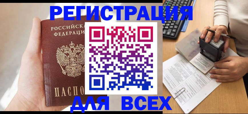 прописка 2025 в Моздоке