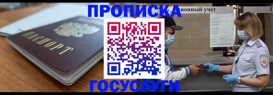 прописка гарантия в Моздоке